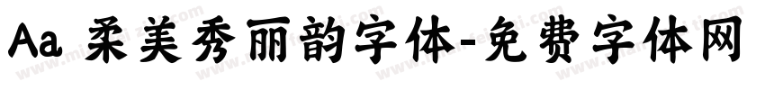 Aa 柔美秀丽韵字体字体转换